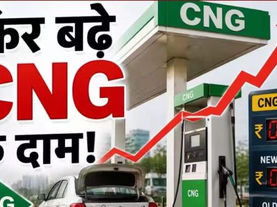 मुंबई में फिर महंगी हुई CNG, 15 दिन में दूसरी बार बढ़े दाम; जनता पर बढ़ा बोझ