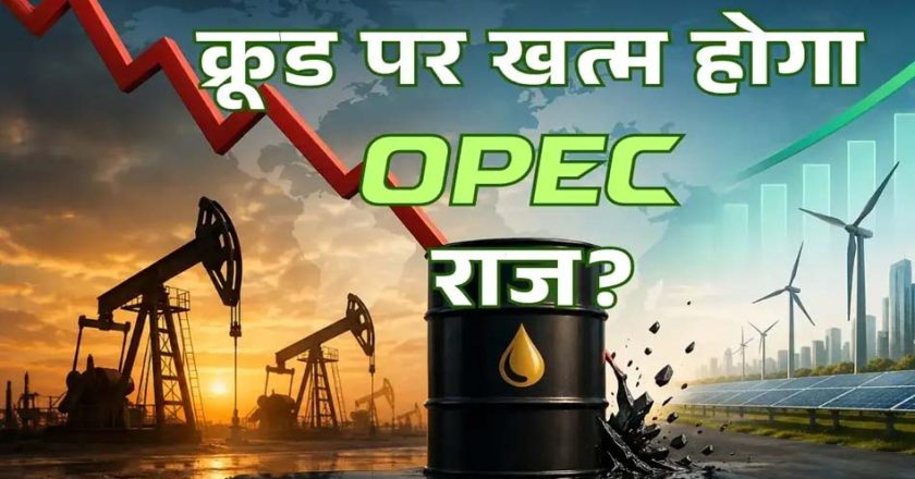 UAE ने OPEC ही नहीं छोड़ा, वेस्ट एशिया के पावर गेम को बदल दिया