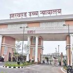 झारखंड हाईकोर्ट का बड़ा फैसला: समान डिग्री पर अंकों के आधार पर भेदभाव अवैध