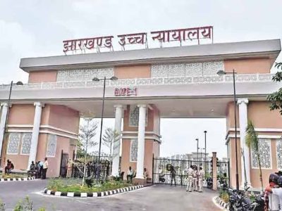 झारखंड हाईकोर्ट का बड़ा फैसला: समान डिग्री पर अंकों के आधार पर भेदभाव अवैध