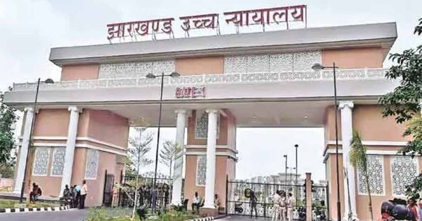 झारखंड हाईकोर्ट का बड़ा फैसला: समान डिग्री पर अंकों के आधार पर भेदभाव अवैध