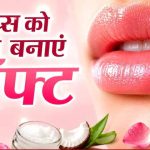 गर्मी में भी नहीं फटेंगे होंठ: अपनाएं ये 4 आसान घरेलू उपाय
