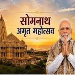 सोमनाथ अमृत महोत्सव 2026: 75 वर्ष पूरे होने पर भव्य आयोजन, पीएम मोदी हुए शामिल
