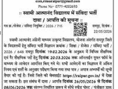 स्वामी आत्मानंद स्कूलों में निकली संविदा भर्ती, 8 जून तक करें ऑनलाइन आवेदन