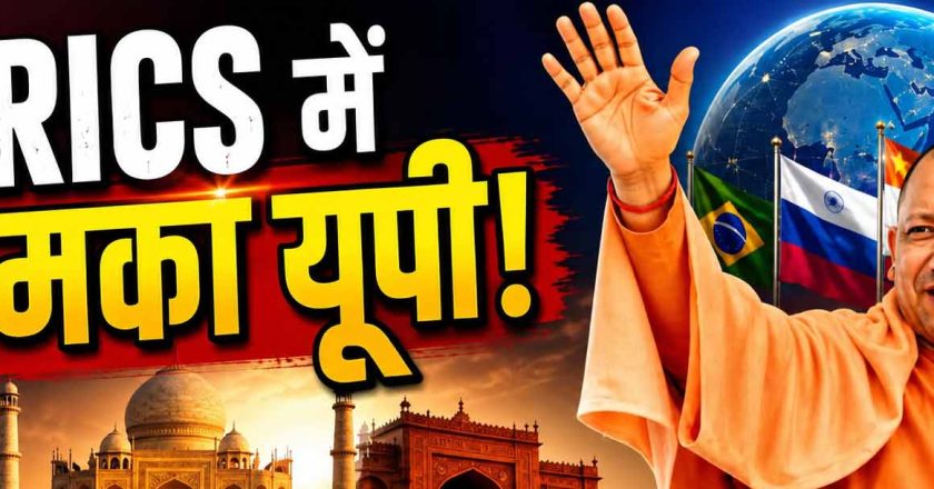 ब्रिक्स एमएसएमई फोरम: यूपी बनी देश की ‘एमएसएमई राजधानी’