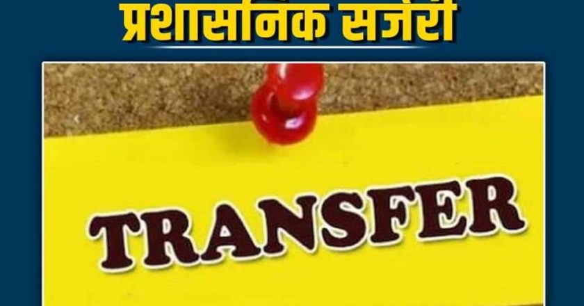 CM तक पहुंचीं अफसरों की शिकायतें, राज्य में जल्द हो सकती है बड़ी प्रशासनिक सर्जरी