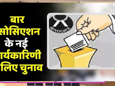 भोपाल बार संघ चुनाव में बड़ा झटका, नामांकन फीस 75% तक बढ़ी; प्रत्याशियों का बजट बिगड़ा