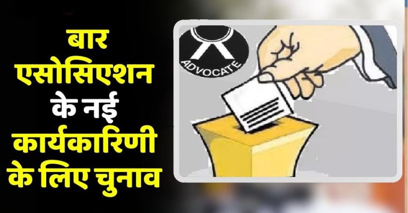 भोपाल बार संघ चुनाव में बड़ा झटका, नामांकन फीस 75% तक बढ़ी; प्रत्याशियों का बजट बिगड़ा