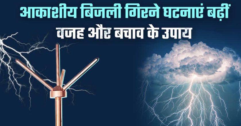 लू-तापघात, आकाशीय बिजली एवं सर्पदंश से बचाव के लिये परामर्श जारी