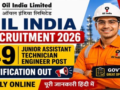 Oil India Limited में निकली बंपर भर्ती, जूनियर इंजीनियर समेत 49 पदों पर करें आवेदन