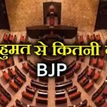 राज्यसभा में NDA की बढ़ी ताकत, बिना चुनाव लड़े मिला एक और सीट का फायदा