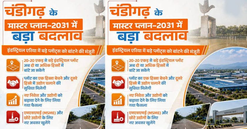 चंडीगढ़ मास्टर प्लान-2031 में बदलाव की मांग, FAR बढ़ाने और नियम आसान करने पर जोर