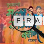 लाड़की बहन योजना में बड़ा फर्जीवाड़ा, 16 हजार पुरुष उठा रहे थे लाभ