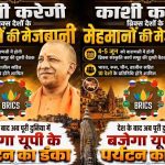 वाराणसी में ब्रिक्स संस्कृति कार्य समूह की बैठक 4 और 5 जून को