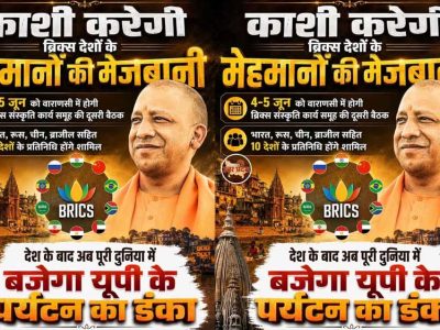 वाराणसी में ब्रिक्स संस्कृति कार्य समूह की बैठक 4 और 5 जून को