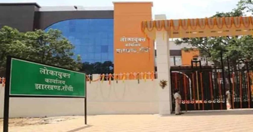 झारखंड लोकायुक्त कार्यालय में तेजी, डेढ़ महीने में 100 नई शिकायतें दर्ज