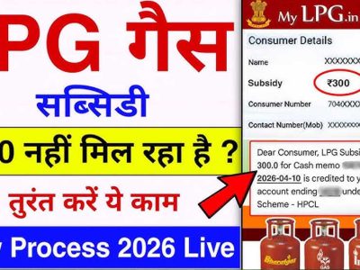 ₹300 सस्ता LPG सिलेंडर कैसे पाएं? 10 करोड़ से ज्यादा परिवार उठा रहे इस योजना का लाभ
