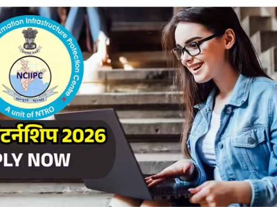 NCIIPC इंटर्नशिप 2026: साइबर सिक्योरिटी में 3-6 महीने का अवसर, आवेदन 23 जून तक
