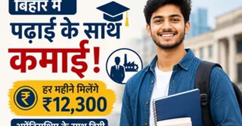 बिहार में नई शिक्षा पहल: स्नातक छात्रों को मिलेगा अप्रेंटिसशिप के साथ स्टाइपेंड