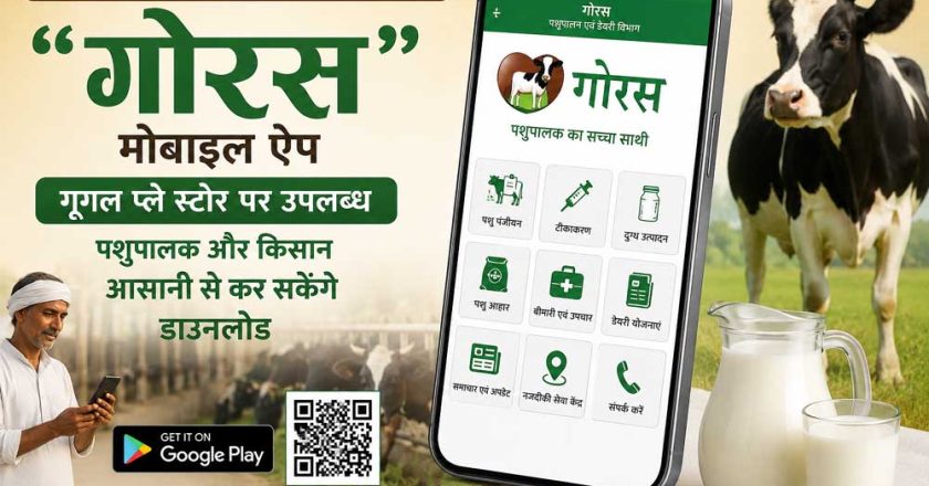 पशुपालन क्षेत्र में डिजिटल क्रांति की ओर अग्रसर मध्यप्रदेश