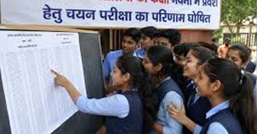 प्रयास आवासीय विद्यालय प्रवेश परीक्षा का रिजल्ट जारी, हजारों छात्रों का इंतजार खत्म