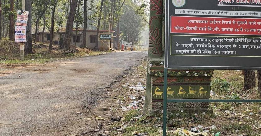 आज से बंद हुए CG के टाइगर रिजर्व और वन्यजीव अभयारण्य, पर्यटकों की एंट्री पर रोक