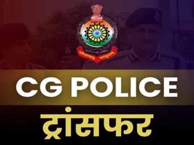 छत्तीसगढ़ पुलिस में बड़ा प्रशासनिक फेरबदल, 125 अधिकारियों-कर्मचारियों के तबादले