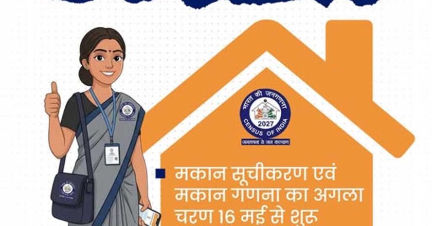 जनगणना 2027 का प्रथम चरण प्रदेश में सफलतापूर्वक संपन्न