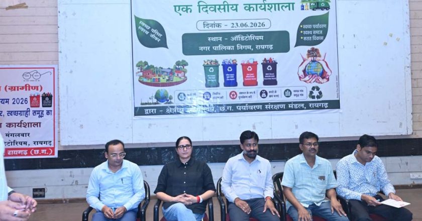 ठोस अपशिष्ट प्रबंधन नियम-2026 के प्रभावी क्रियान्वयन हेतु रायगढ़ में विशेष प्रशिक्षण कार्यशाला आयोजित