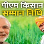 PM Kisan की अगली किस्त का इंतजार खत्म! जानें कब खाते में आएंगे ₹2,000