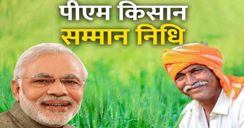 PM Kisan की अगली किस्त का इंतजार खत्म! जानें कब खाते में आएंगे ₹2,000
