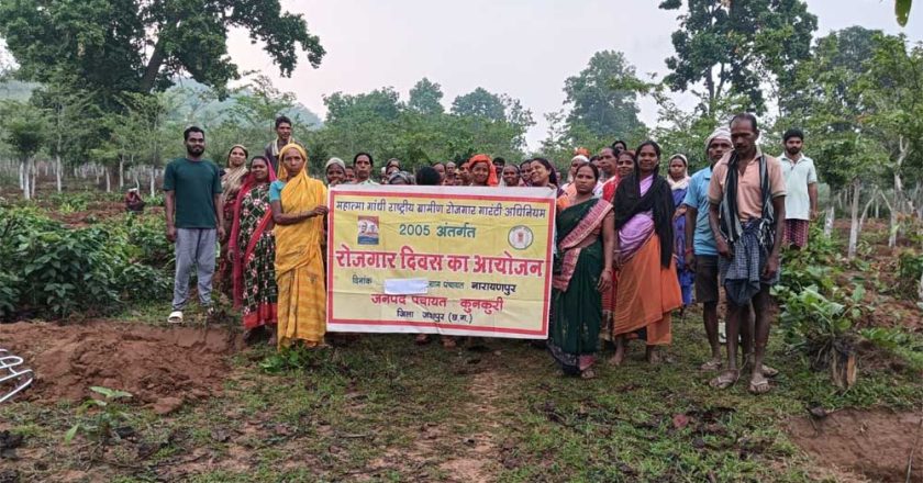 जशपुर की सभी ग्राम पंचायतों में रोजगार दिवस का आयोजन, मनरेगा से रोजगार और विकास को मिली नई गति