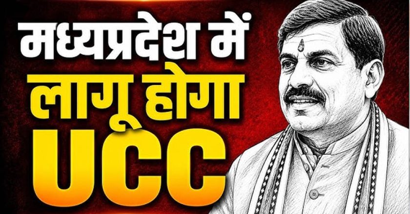 MP में UCC विधेयक की तैयारी तेज, मतांतरित आदिवासियों को लेकर समिति कर रही कानूनी मंथन