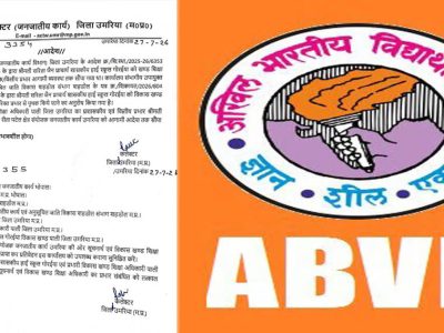 एबीवीपी की बड़ी जीत:  भ्रष्टाचार मामले में बीईओ सरिता जैन अतिरिक्त प्रभार से हटाई गईं, छात्राओं की राशि लौटाने के निर्देश