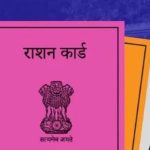 झारखंड में राशन कार्ड के नियम बदले, अब आवेदन से पहले ई-केवाईसी जरूरी