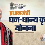 PM धन-धान्य योजना में MP के 4 जिलों का शानदार प्रदर्शन, 12 अक्टूबर को मिलेगा सम्मान